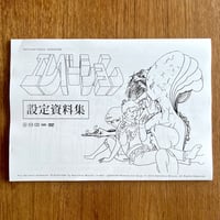 水野健一郎／『仮想世紀 エレベーション』設定資料集