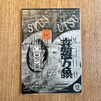 廣瀬颯／ZINE『手術1.2』