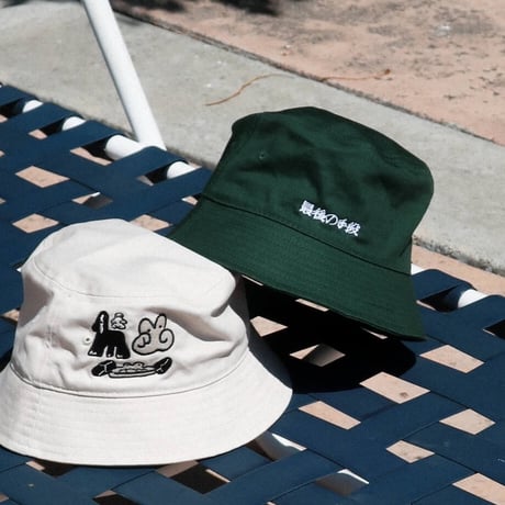 最後の手段／初代 最後の手段のバケットハット  dark green