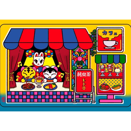 中村杏子／うごくステッカー 純喫茶レトロ