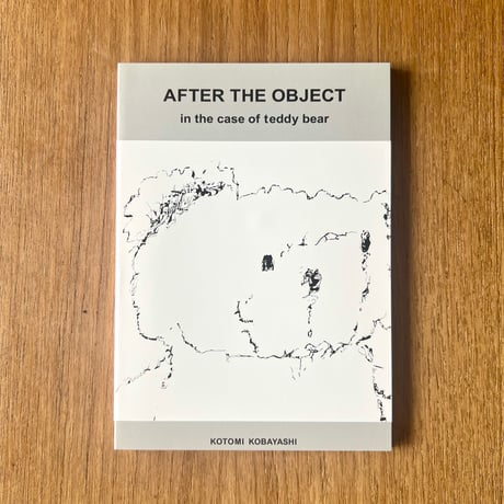 小林琴美／「AFTER THE OBJECT in the case of teddy bear」