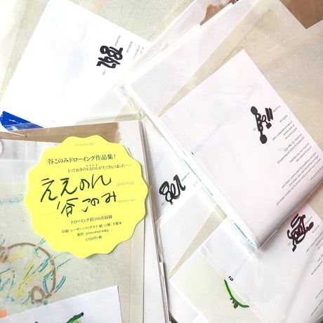 たにこのみ／『ええのん』