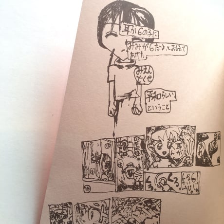 福士千裕(蚊に)／MANGAZINE「わに全滅」