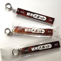 MONUKE (久保木 要)／観光スポット キーホルダー brown