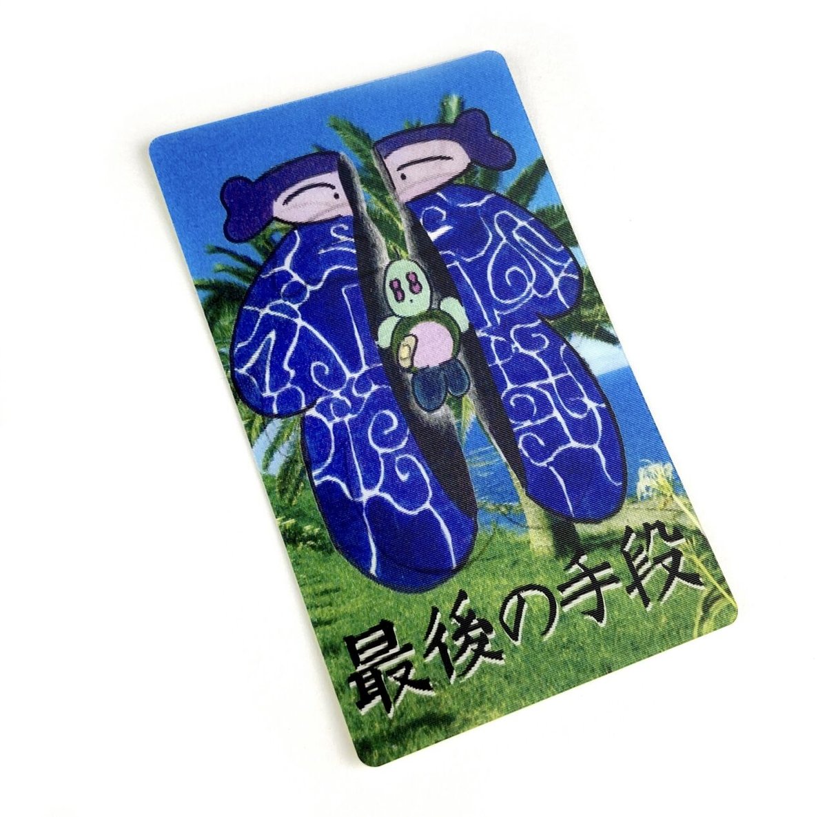 最後の手段／「最後の手段（誕生）」レンチキュラーステッカー | DOMA