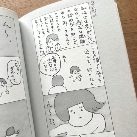 パン・カンパニー（pan company）／『ファミリ〜ドキュメンタリー漫画』