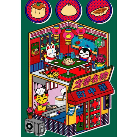 中村杏子／うごくステッカー 町中華寅寅軒