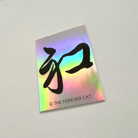 THE FOREVER CAT／神ﾈｺ STICKER