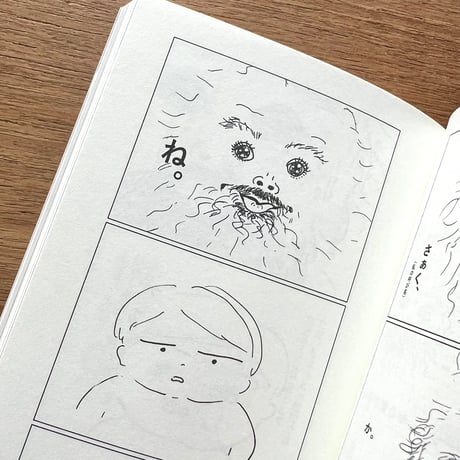 パン・カンパニー（pan company）／『ファミリ〜ドキュメンタリー漫画』