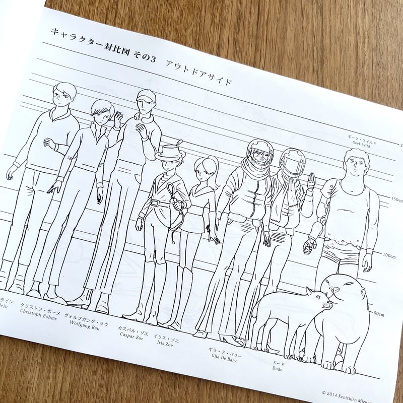 水野健一郎／『仮想世紀 エレベーション』設定資料集 | DOMA STORE