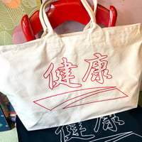 健康(ヘルシー)／健康ロゴ ビッグサイズトート natural