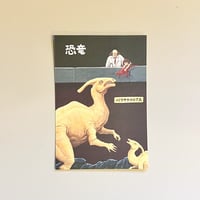 宇治茶／STICKER「parasaurolophus」