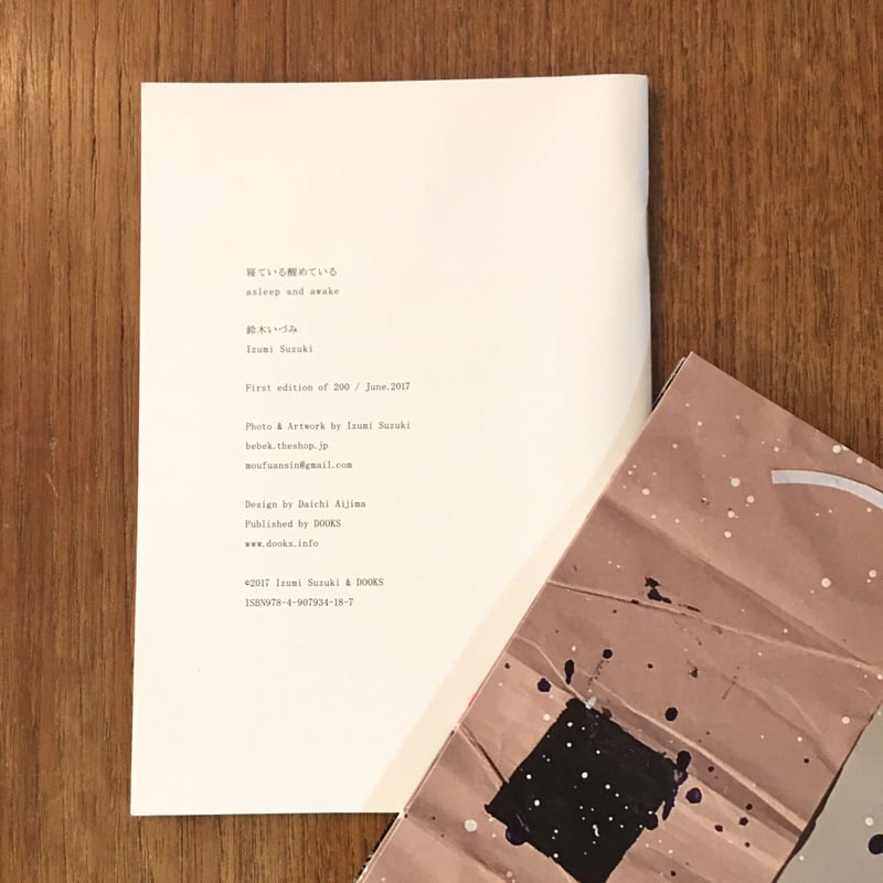 鈴木いづみ／zine「寝ている醒めている」 | DOMA STORE