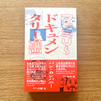 パン・カンパニー（pan company）／『ファミリ〜ドキュメンタリー漫画』