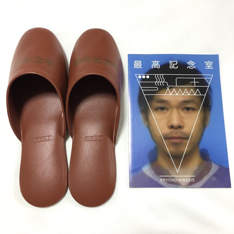 最高記念室／最高記念室スリッパ(通常版) | DOMA STORE