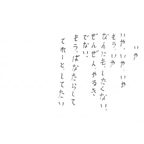 木ノ戸昌幸／書籍『まともがゆれる ー常識をやめる「スウィング」の実験』