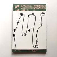 福士千裕(蚊に)／MANGAZINE「フードコートに4649」