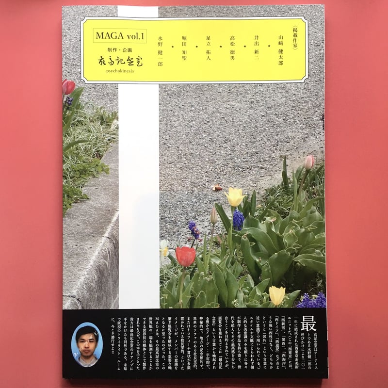 日展 監事 山崎啓次作昭和12年生 師佐藤太清 数々の賞を受賞 平成30年逝去 1958年7月に八重山で撮影された芹沢銈介と門下生4人の写真を発見