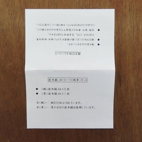 スウィング × 岩木壮介／岩木紙 : A4ロース(蝋素)セット