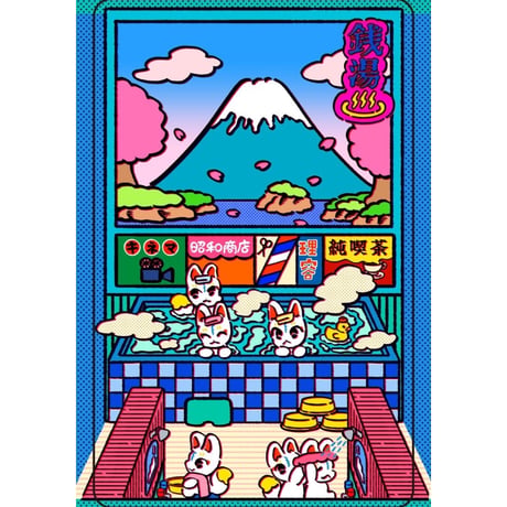 中村杏子／うごくステッカー きつね銭湯
