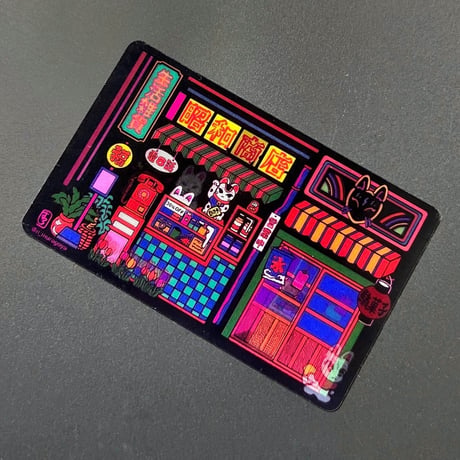 中村杏子／うごくステッカー ネオン商店