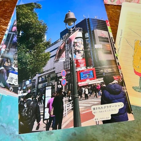 今井しほか(Play places near me)／ZINE「渡されたグラデーション」