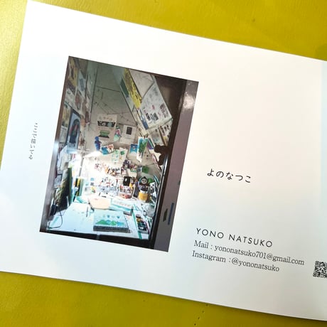 よのなつこ／ZINE「やわらかいつの」