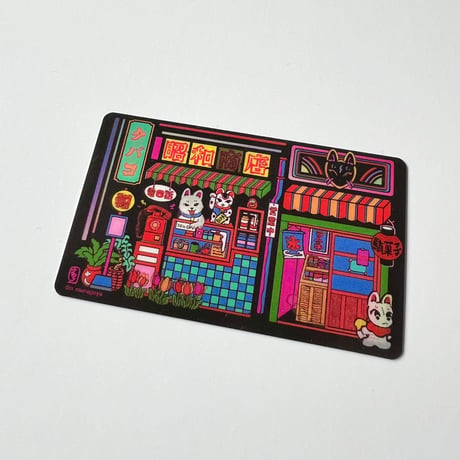 中村杏子／うごくステッカー ネオン商店