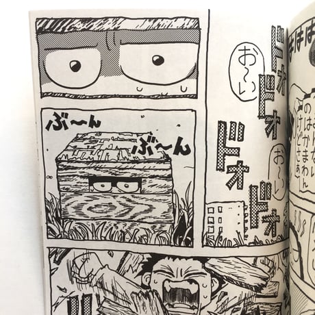 福士千裕(蚊に)／MANGAZINE「INUNATA」