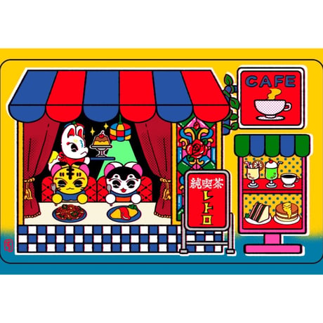 中村杏子／うごくステッカー 純喫茶レトロ