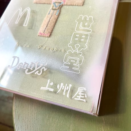 小田原 亜梨沙／My Diary 2020