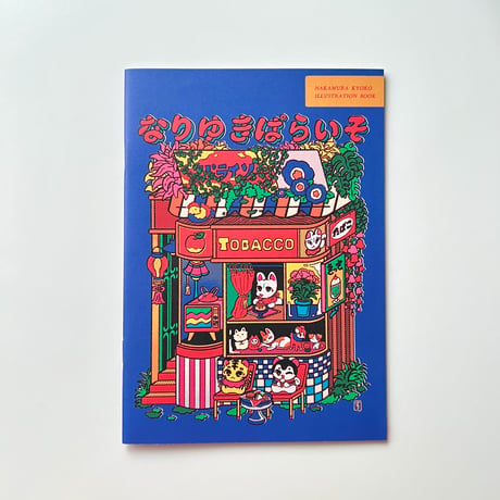 中村杏子 | STORES