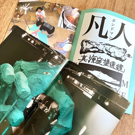 凡人(ボンドマン)／ボンドマンカタログ&ボンドマンハンド