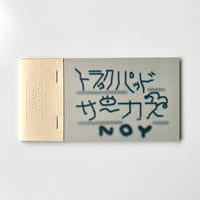 NOY／ZINE「トラックパッド サーカス」
