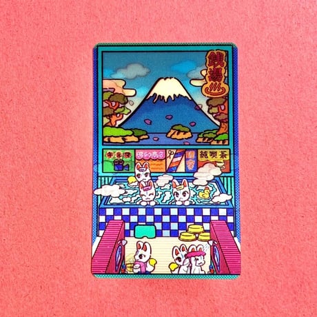 中村杏子／うごくステッカー きつね銭湯