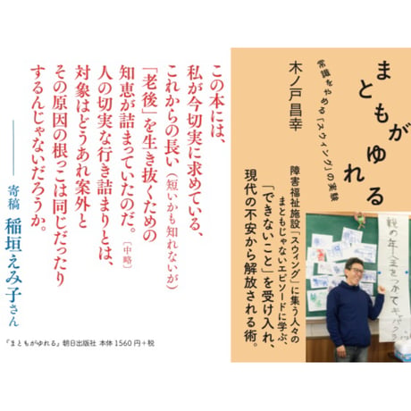 木ノ戸昌幸／書籍『まともがゆれる ー常識をやめる「スウィング」の実験』