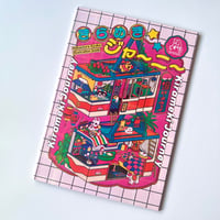 中村杏子／イラスト集 きらめきジャ〜ニ〜