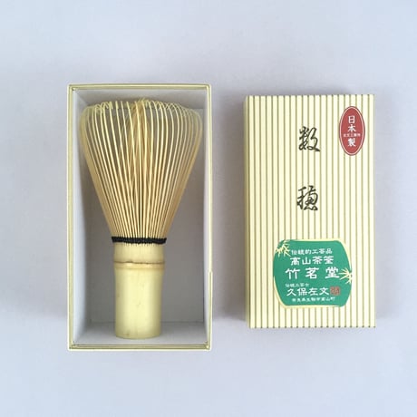 久保左文／数穂茶筅