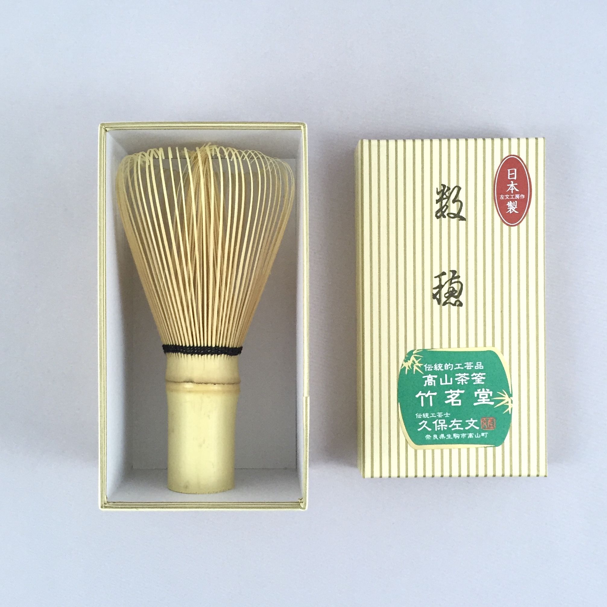 【伝統工芸士 久保左文 作】茶道具 遠州流 御柄杓 共箱入 未使用保管品 original