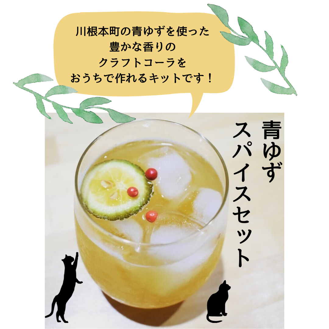 期間限定】フレッシュ青ゆず 3kg／手造りクラフトコーラキット付 | La Yuzu