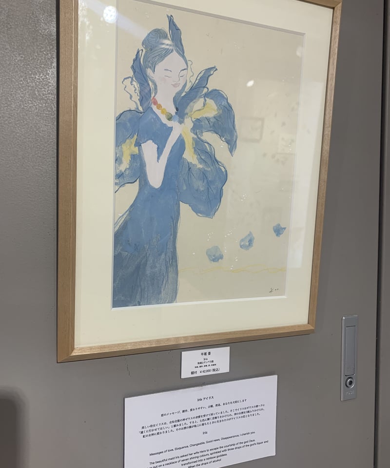 Iris」 | Kaori Hirao