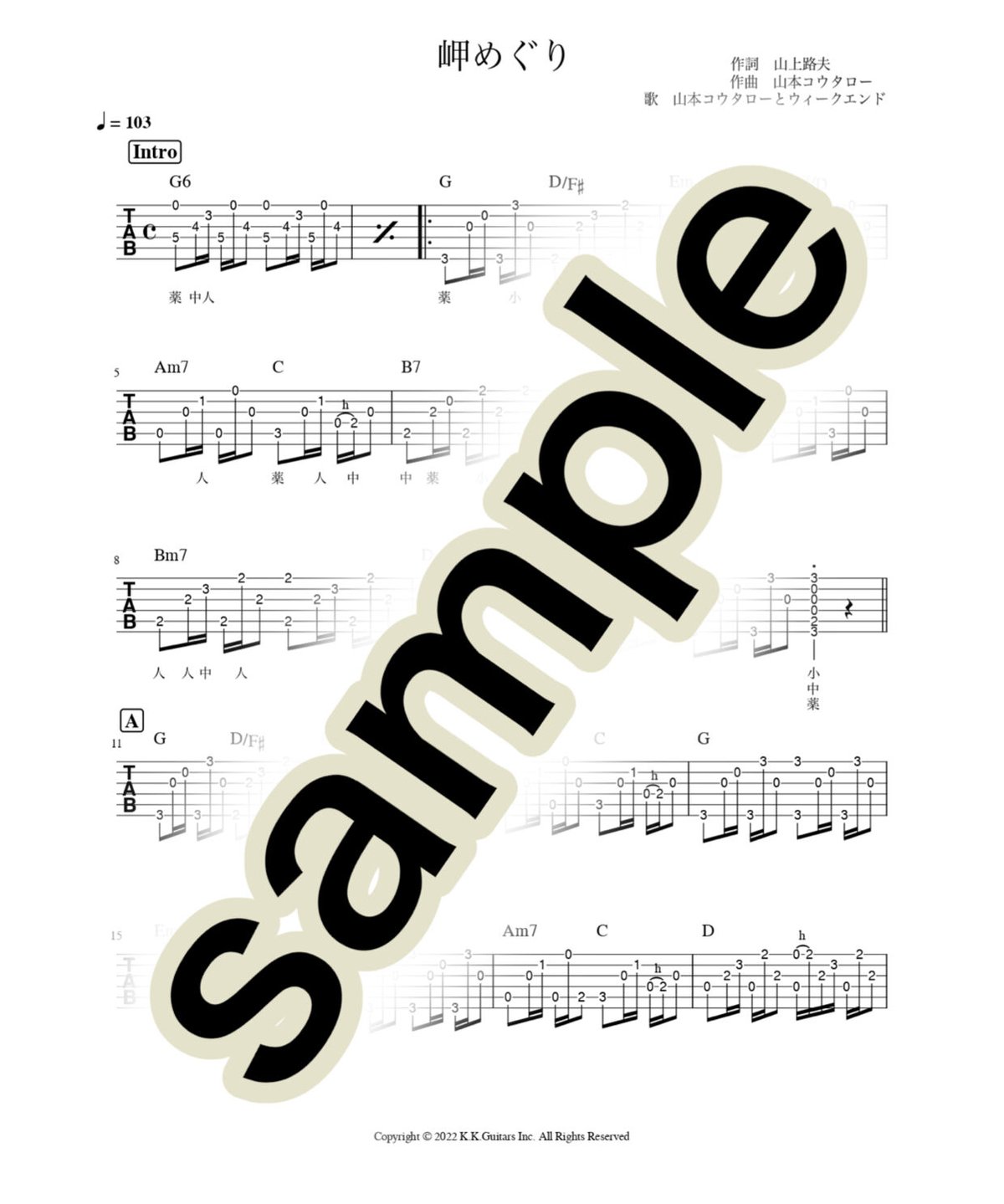 岬めぐり/山本コウタローとウィークエンド【アコギ伴奏用TAB譜