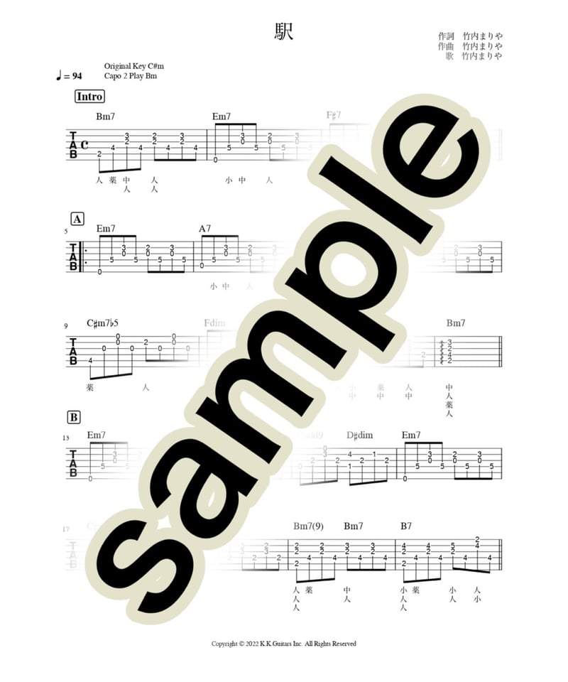 駅/竹内まりや【アコギ伴奏用TAB譜】 | K.K.Guitars STORE