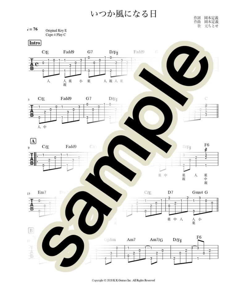 いつか風になる日 / 元ちとせ【アコギ伴奏用TAB譜】 | K.K.