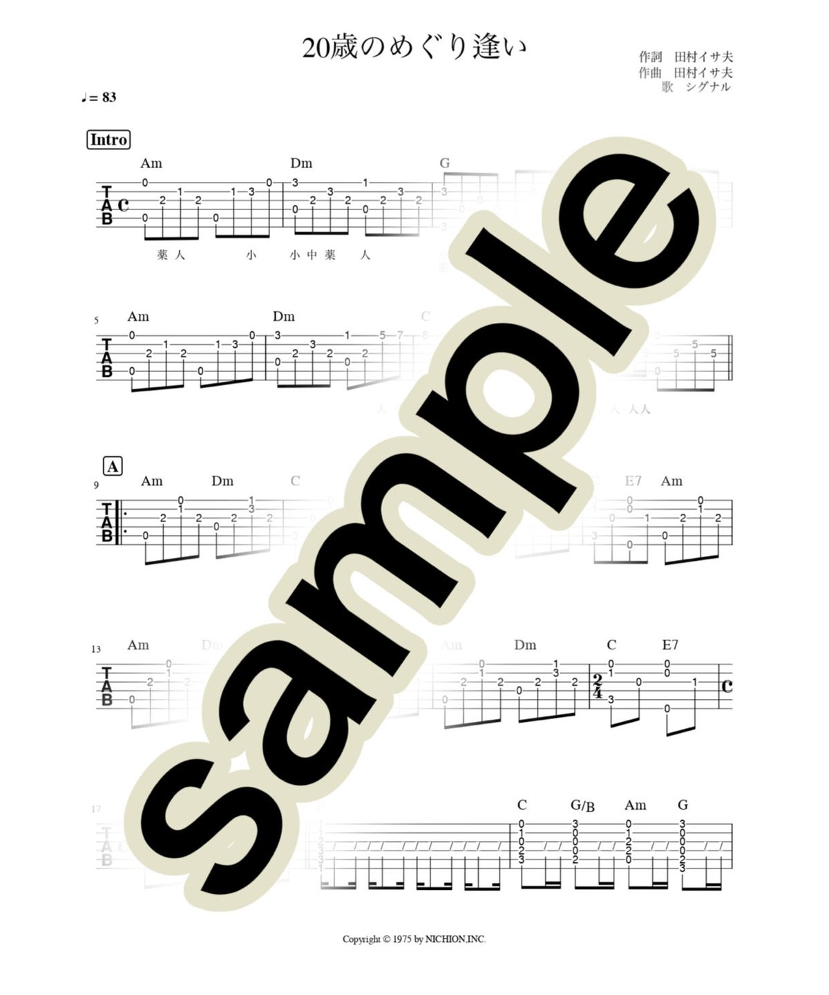 20歳のめぐり逢い/シグナル【アコギ伴奏用TAB譜】 | K.K.Guitars STORE