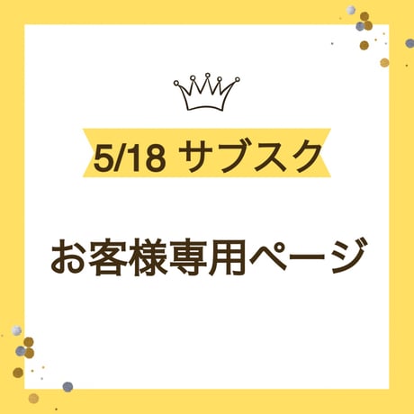 5/18 りんごちゃん専用サブスク配信