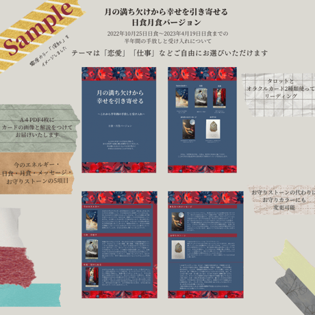 【羽純なな子】月の満ち欠けから幸せを引き寄せる 日食月食バージョン（PDF）