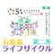 五要素ライフサイクル/テキスト第二巻