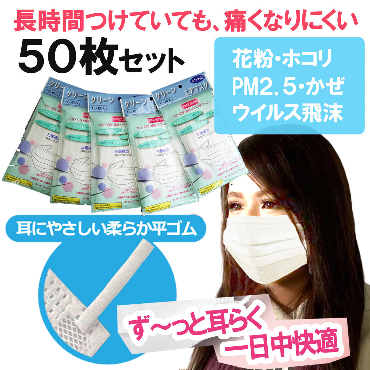 マスク 50枚 クリーンエアマスク10枚入り×5セット(計50枚)全国一律送料無料 ウイルス対策 花粉対策 風邪予防 不織布 使い捨て 10個包装  @ST50-mask