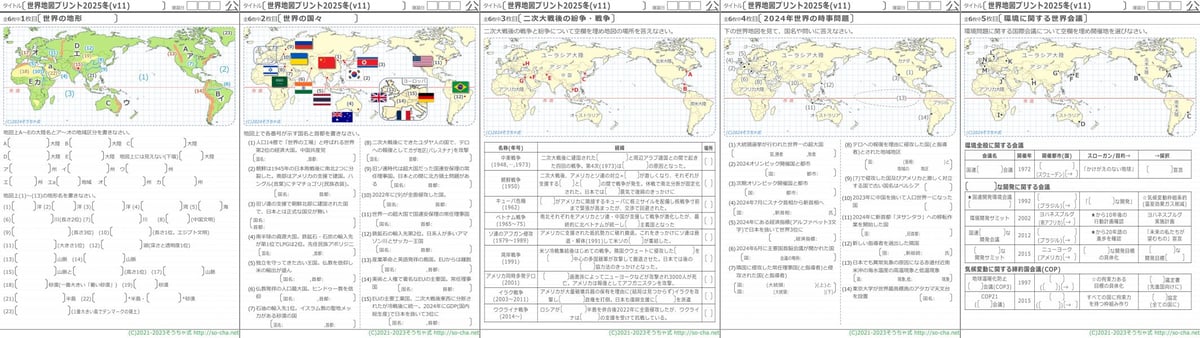 公民][地理][歴史]世界プリ2025冬(通常版) | そうちゃ式 公式ストア